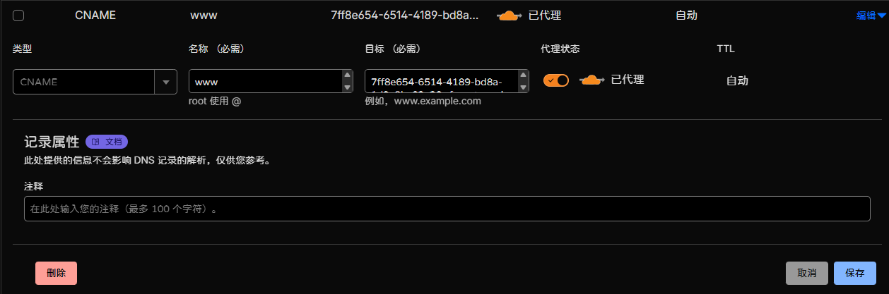 删除cname记录