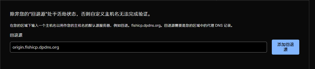 回退源