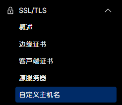 自定义主机名